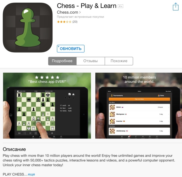 Лучшее шахматное приложение для iOS