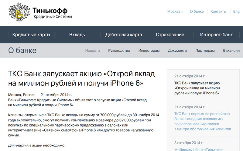 Тинькофф банк ios. Вклады в тинькофф банке. Акции тинькофф банка. Тинькофф банк миллион рублей. Кол-во клиентов тинькофф банка.