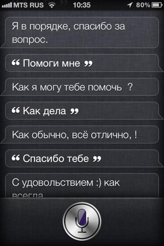 Команды Siri на русском