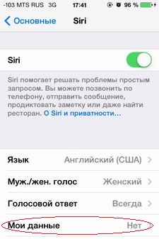 Настройки в iOS