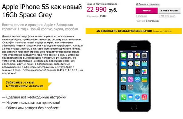 iPhone 5S Prices