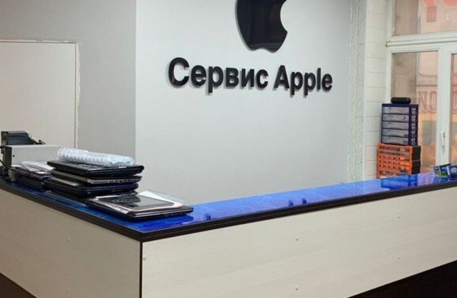 Сервис айфонов. Сервисный центр Apple. Сервисный центр ресепшн. Сервисный центр эпл. Apple центр.