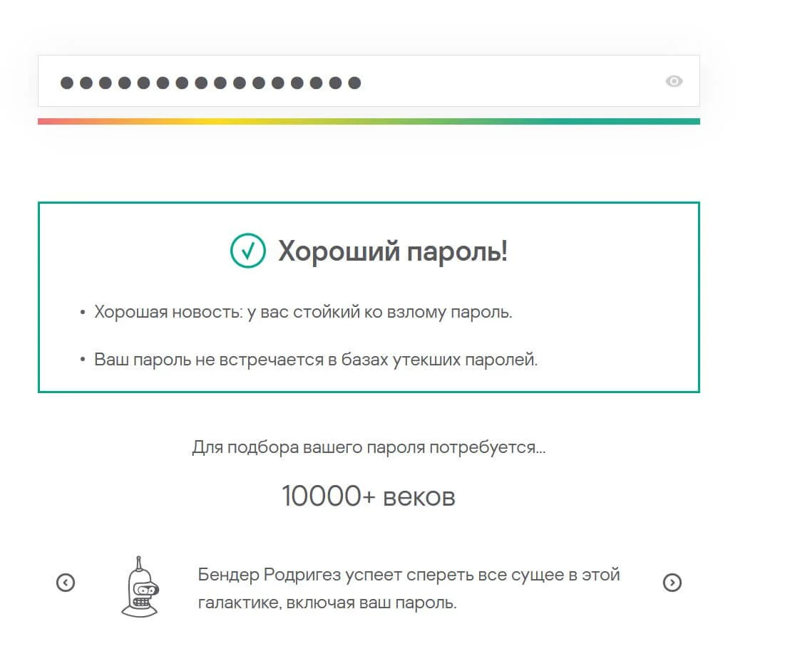 Ваш пароль надежный. Какой пароль можно придумать. Какой пароль придумать на телефон. Какой пароль придумать для Apple ID. Придумать пароль в сборе.